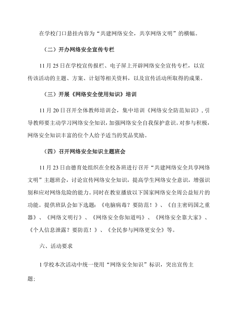 小学信息安全意识的培养活动实施方案.docx_第2页