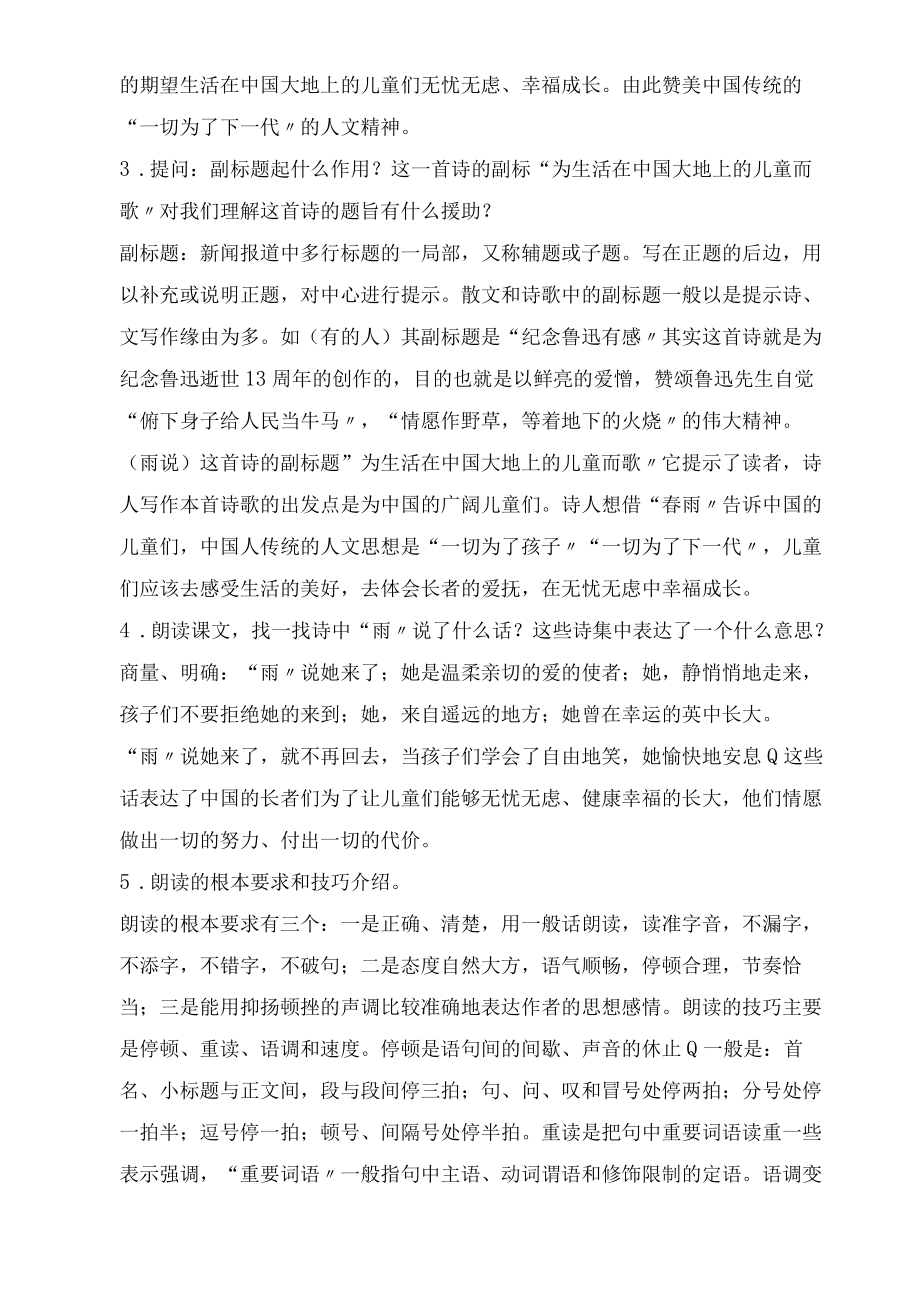 雨 说教学教案.docx_第3页