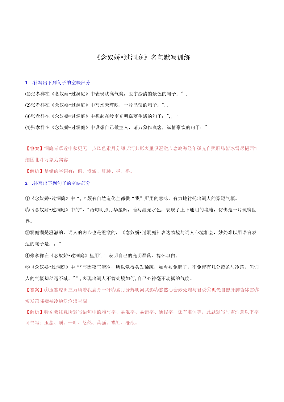 念奴娇 过洞庭名句默写训练.docx_第1页