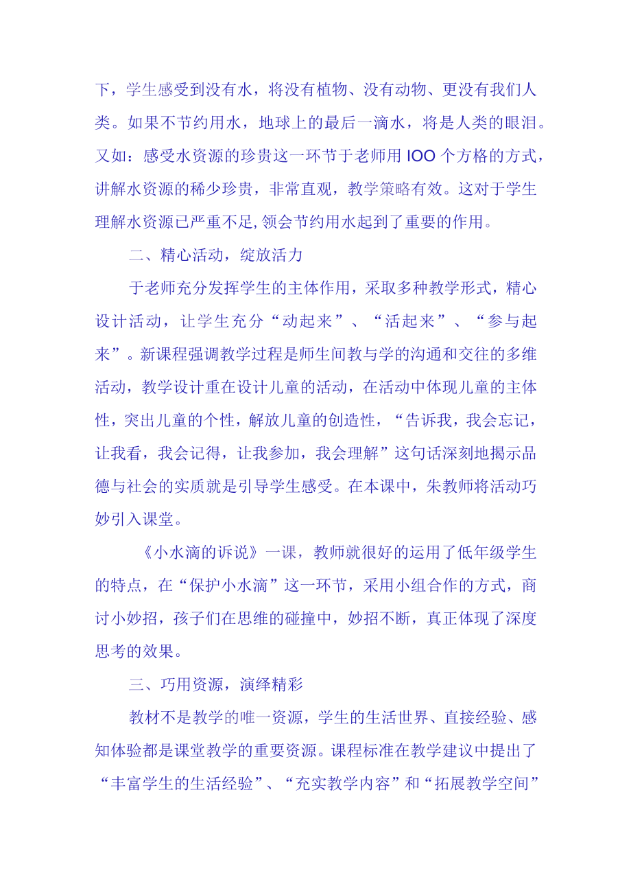 小水滴的诉说观课报告(38).docx_第2页