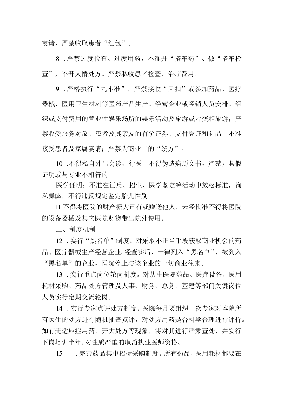 医院廉政廉医制度.docx_第2页