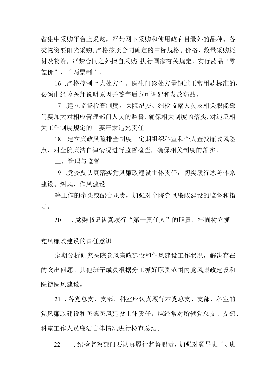 医院廉政廉医制度.docx_第3页