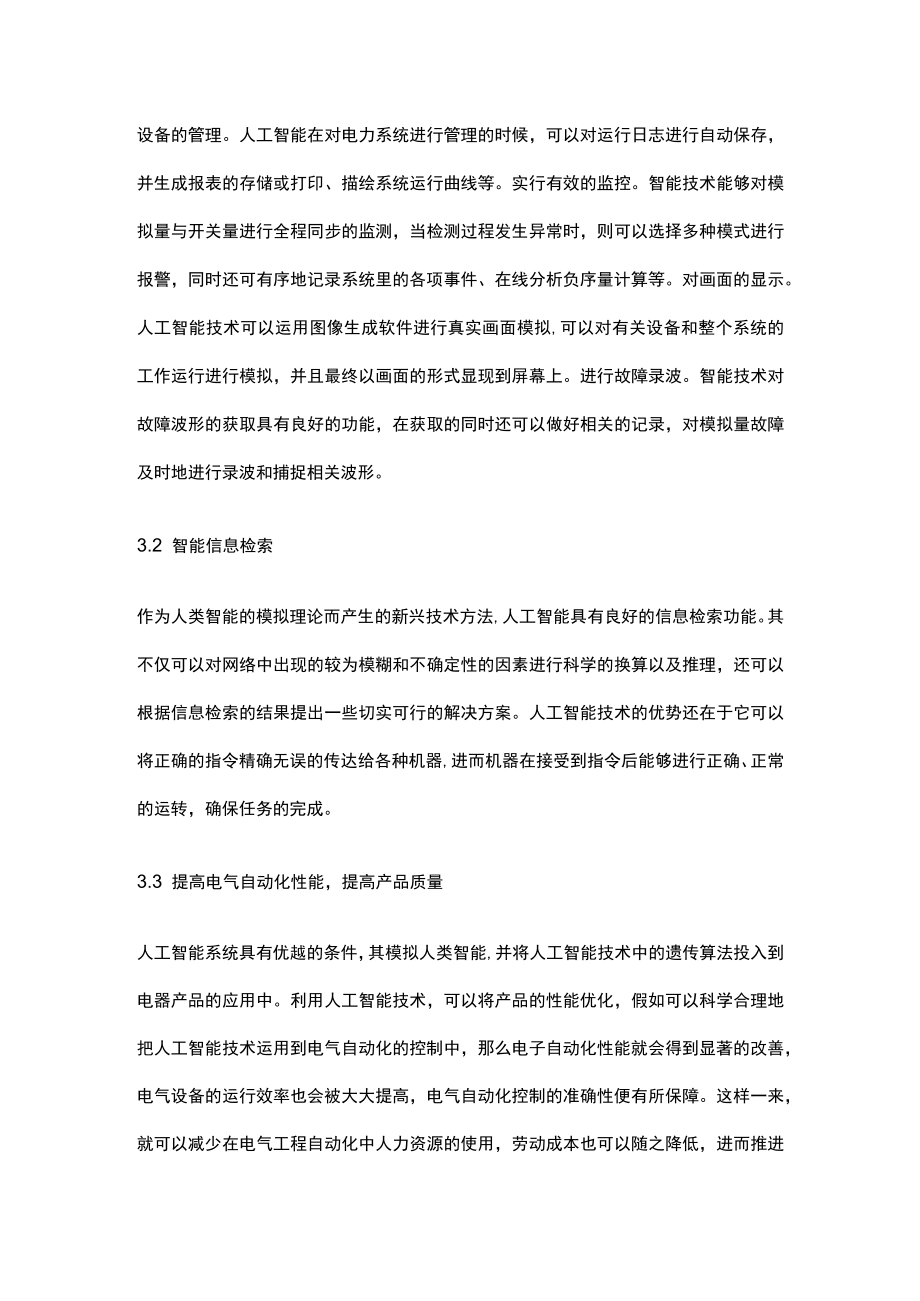 整理有关人工智能的论文三篇.docx_第2页