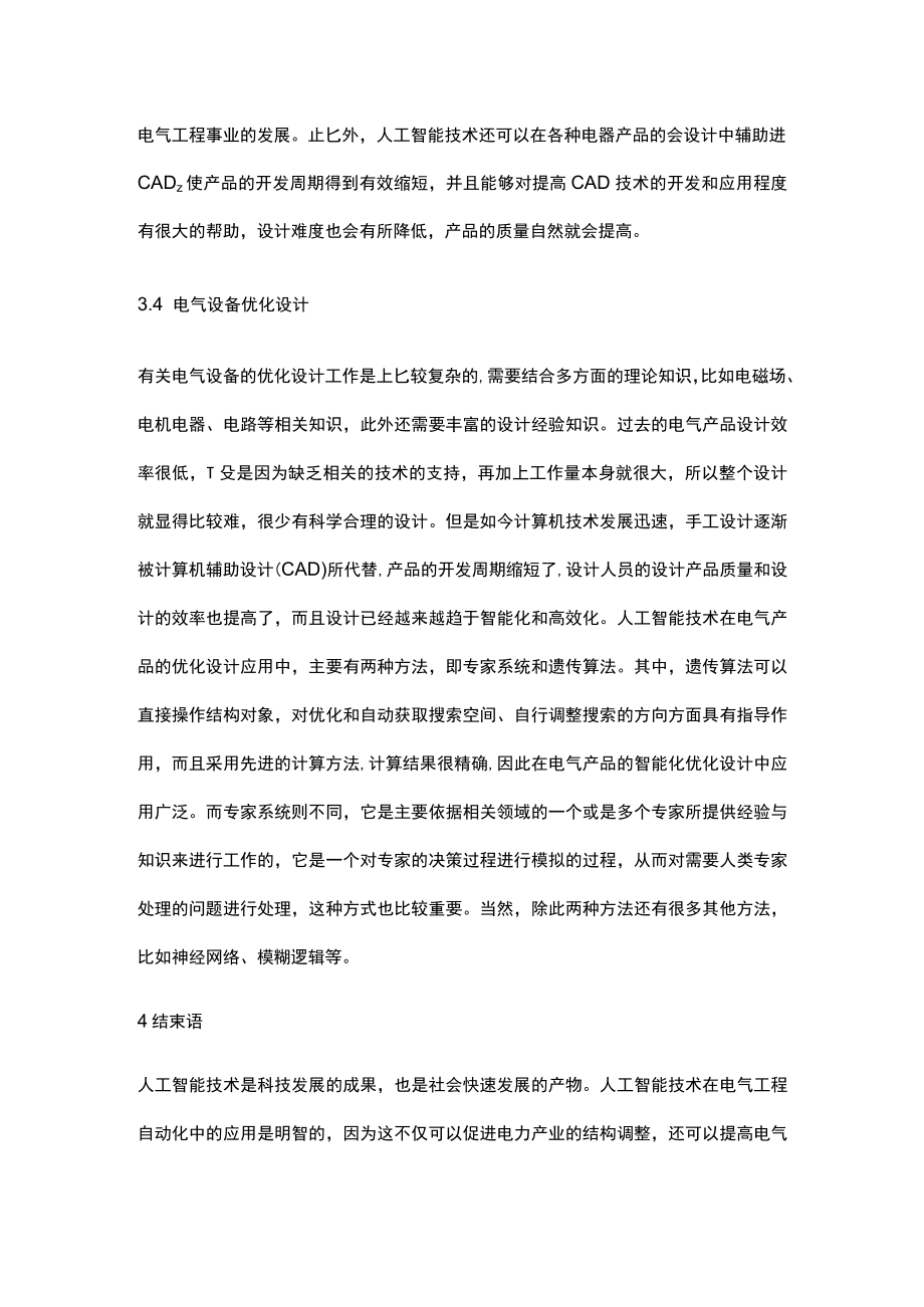 整理有关人工智能的论文三篇.docx_第3页