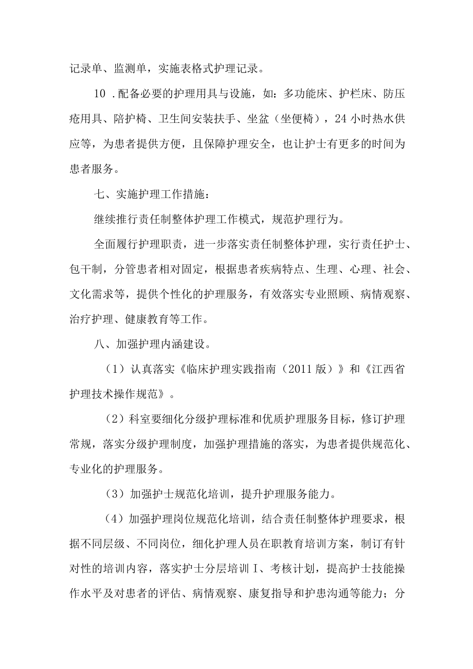 医院年度推进优质护理服务活动实施方案.docx_第3页