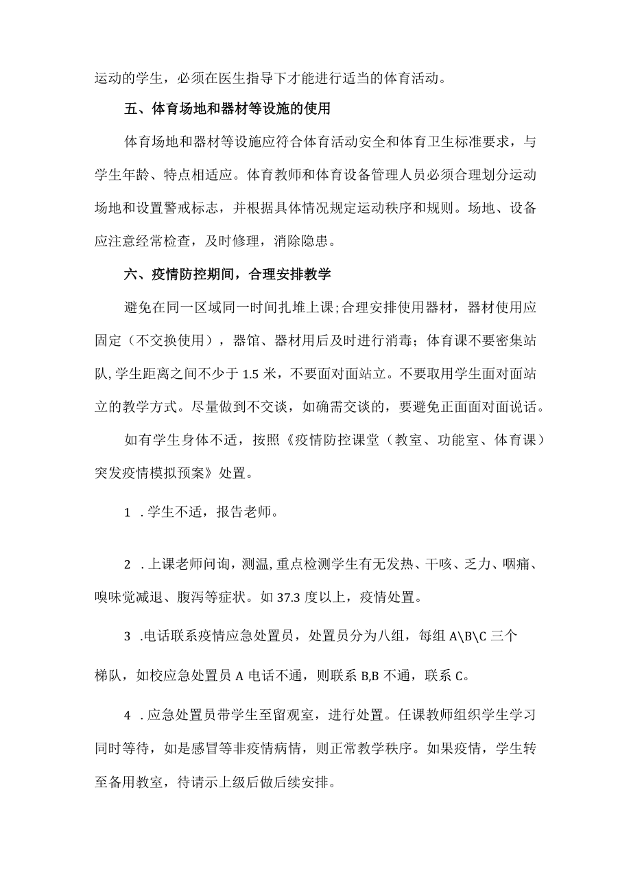 学校体育课安全管理制度 (2).docx_第2页