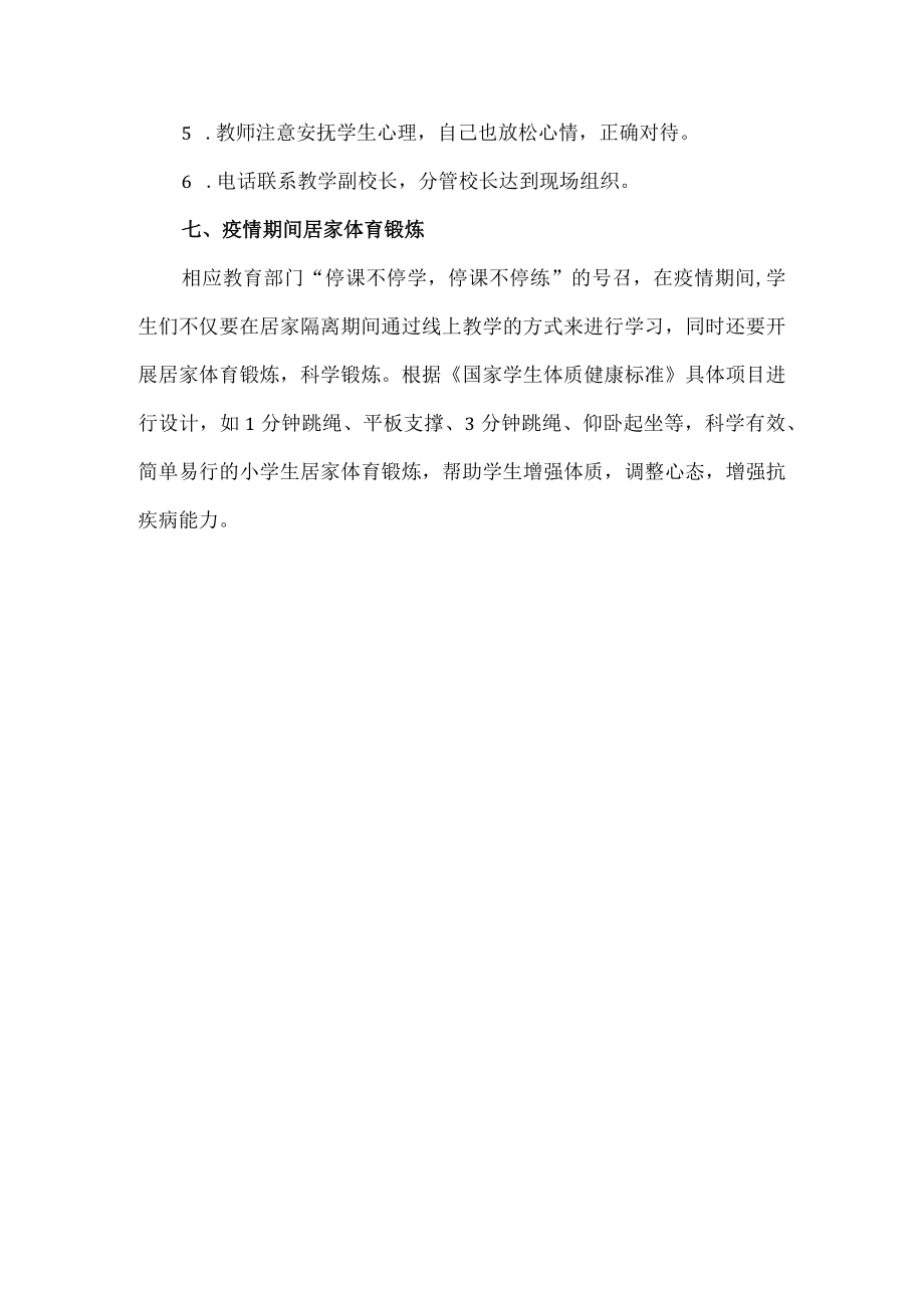 学校体育课安全管理制度 (2).docx_第3页