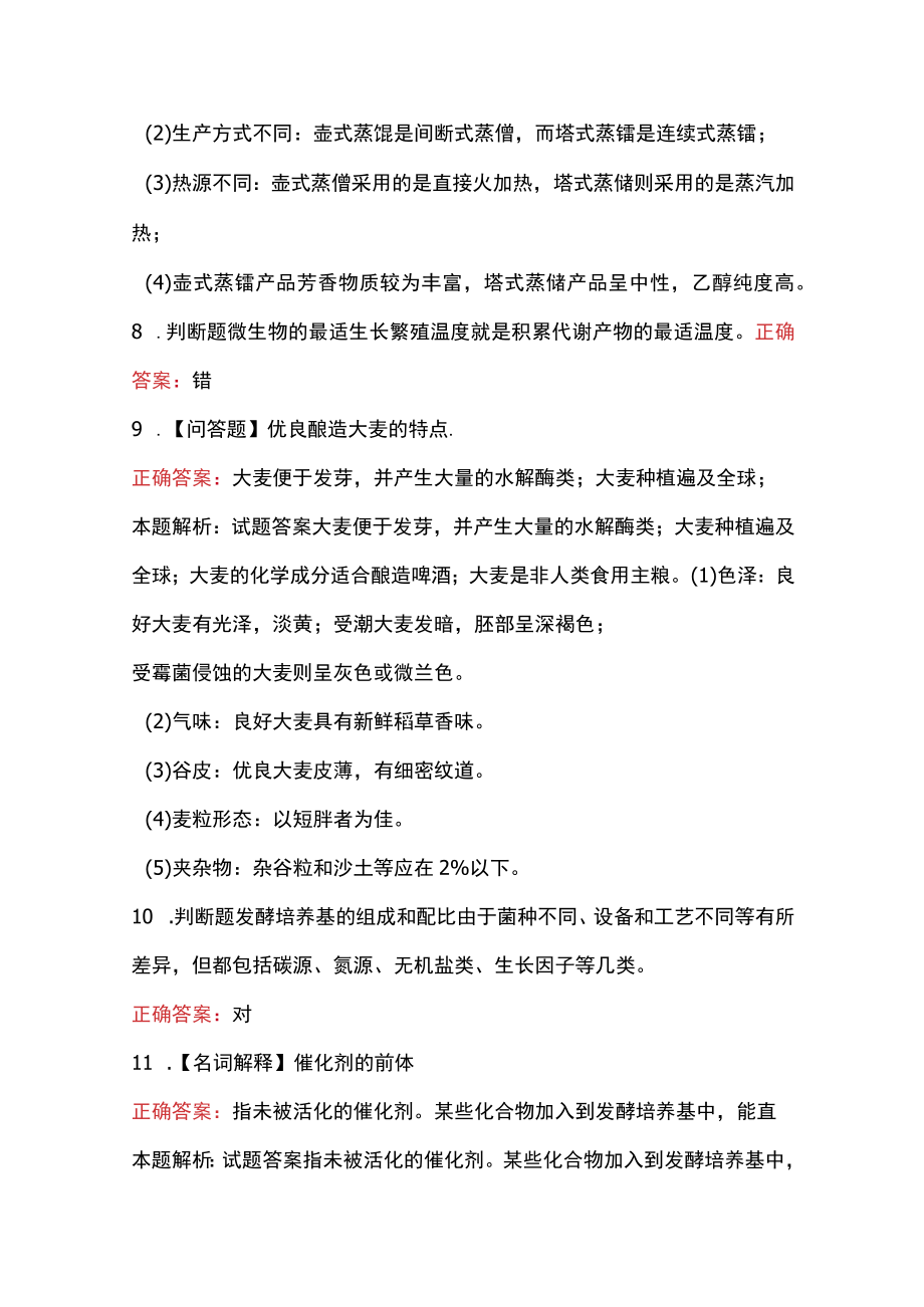 发酵工程技术试题及答案解析最新版.docx_第3页