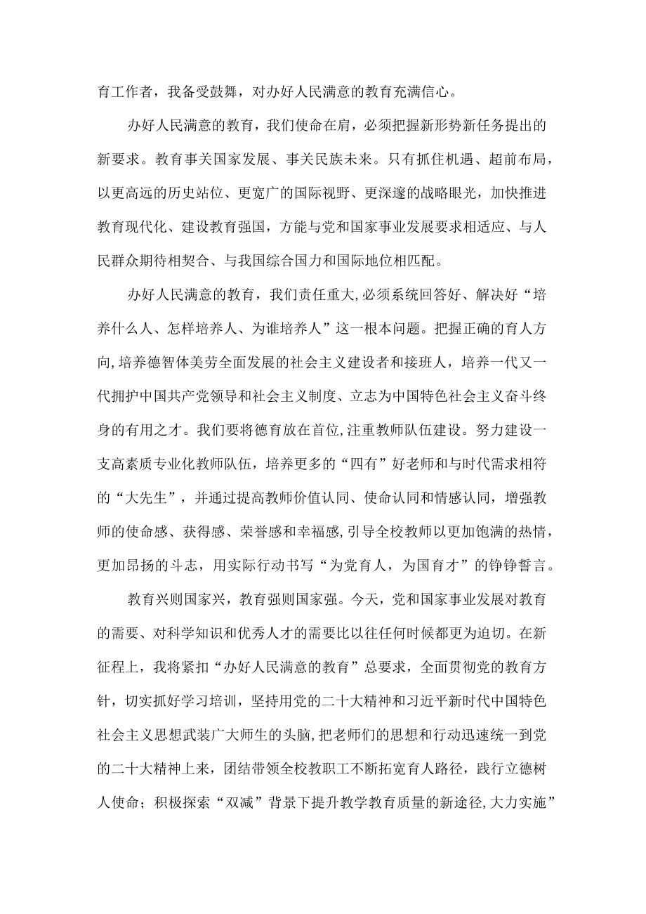 小学书记学习二十大精神心得体会.docx_第2页