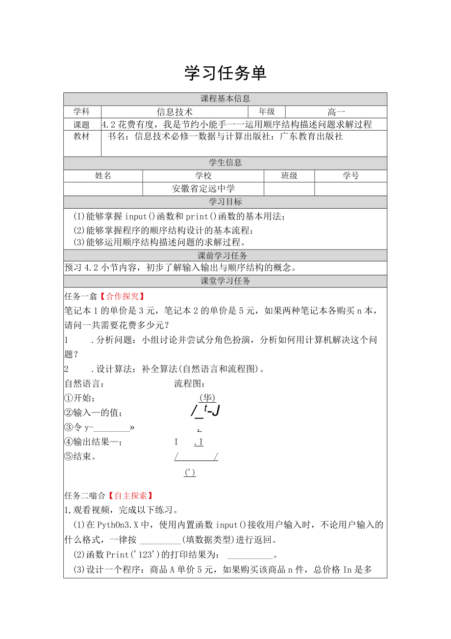 学习任务单 (3).docx_第1页