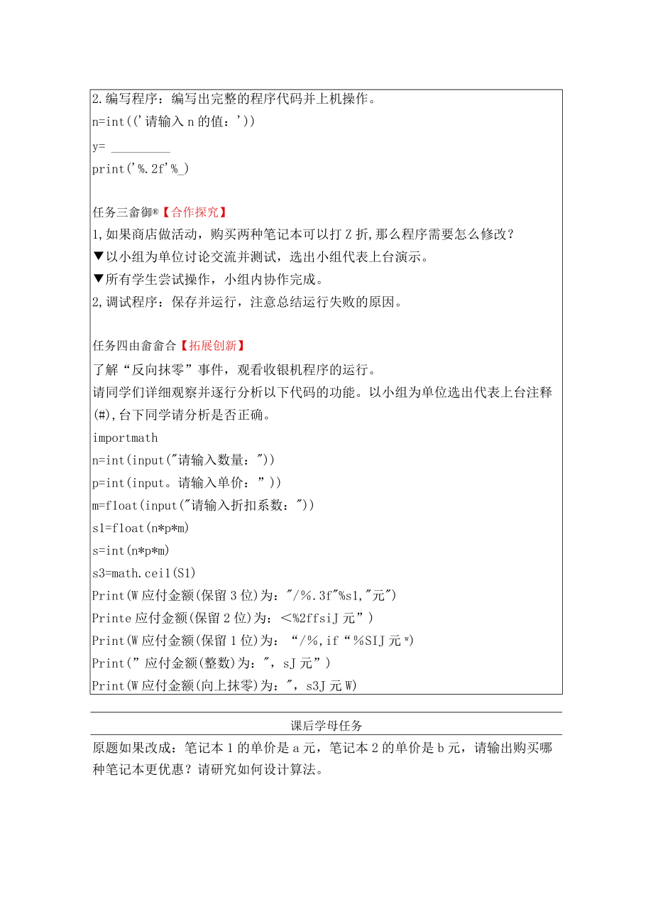 学习任务单 (3).docx_第2页