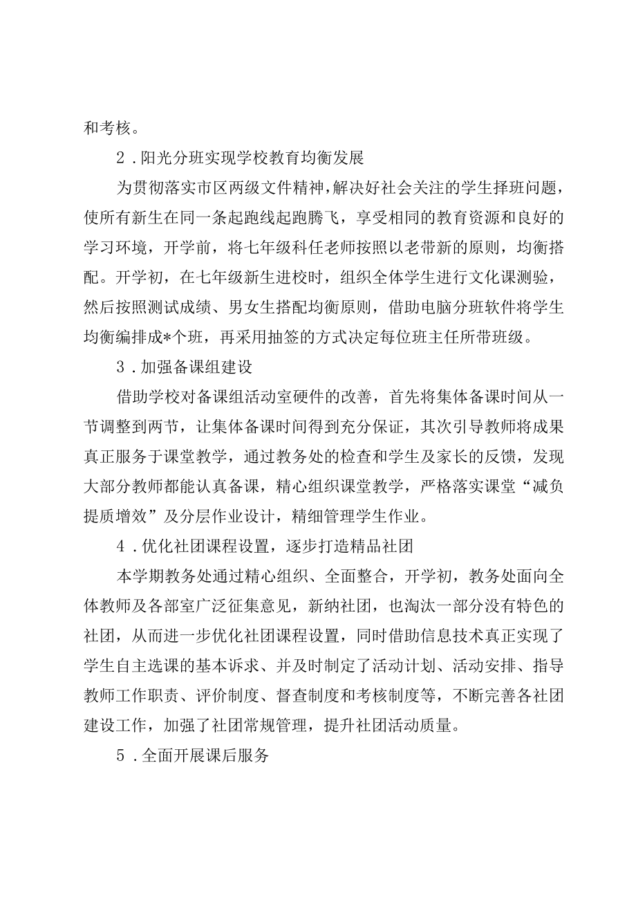 双减政策下学校教育教学工作总结.docx_第2页