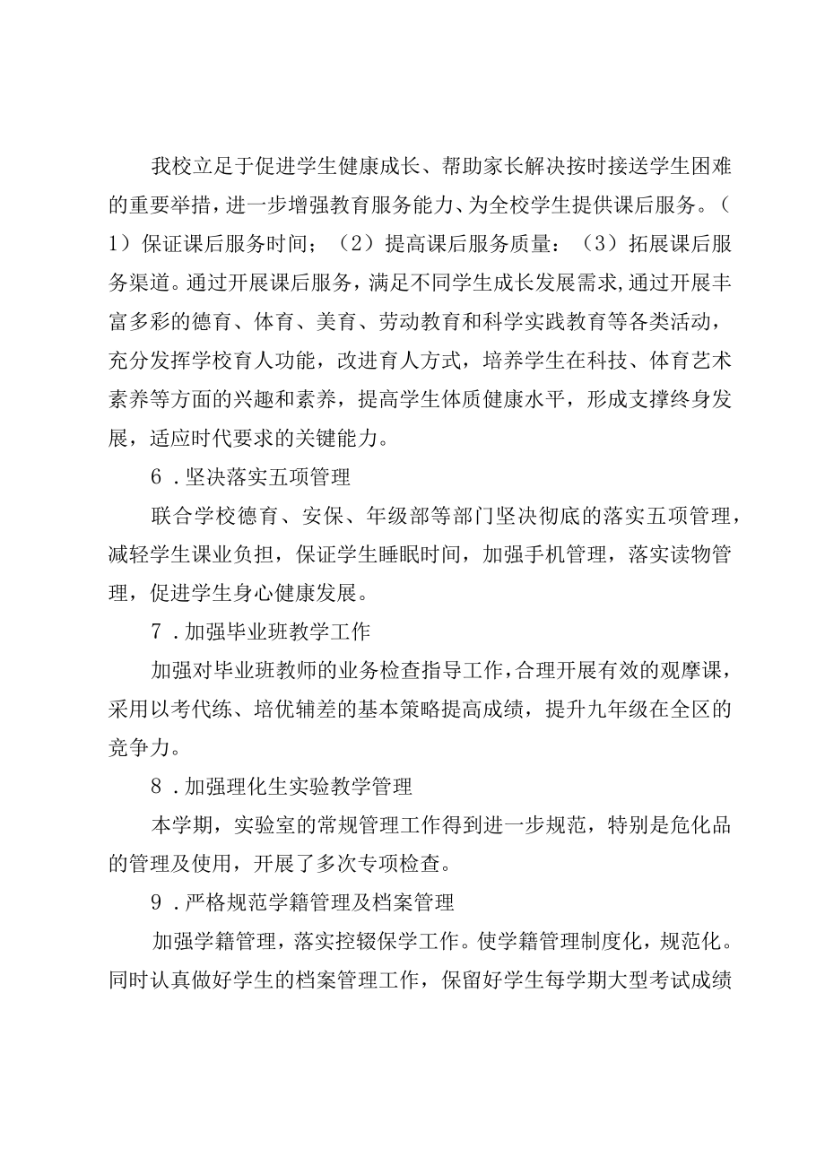 双减政策下学校教育教学工作总结.docx_第3页