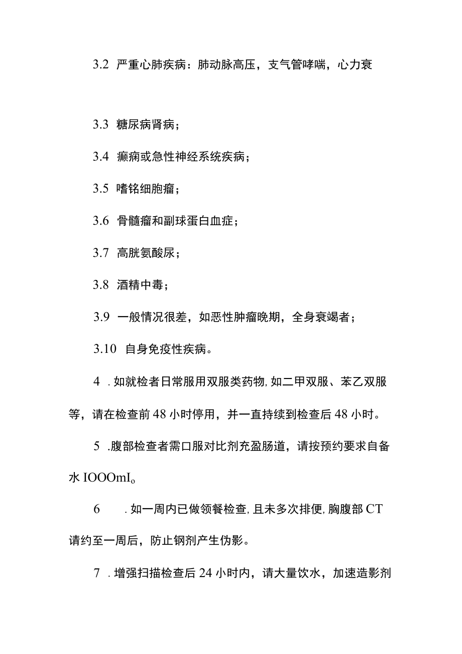 医院医学影像科CT增强扫描注意事项.docx_第2页