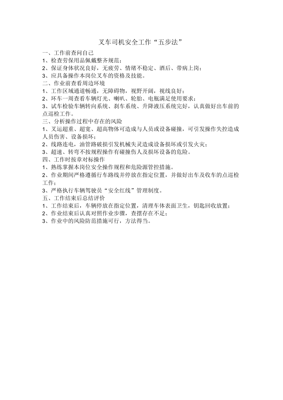 叉车司机安全工作五步法.docx_第1页