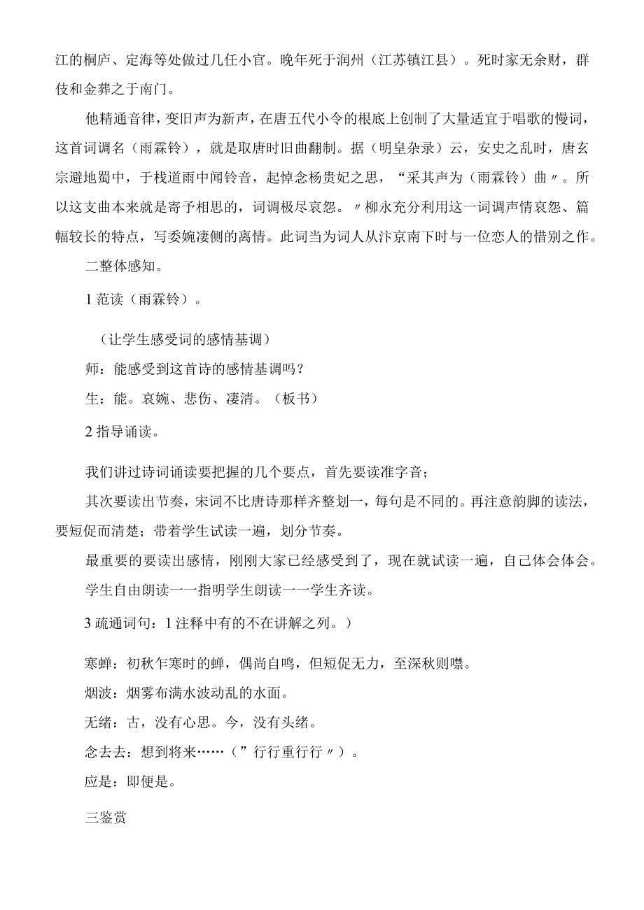 雨霖铃教案教学教案.docx_第2页