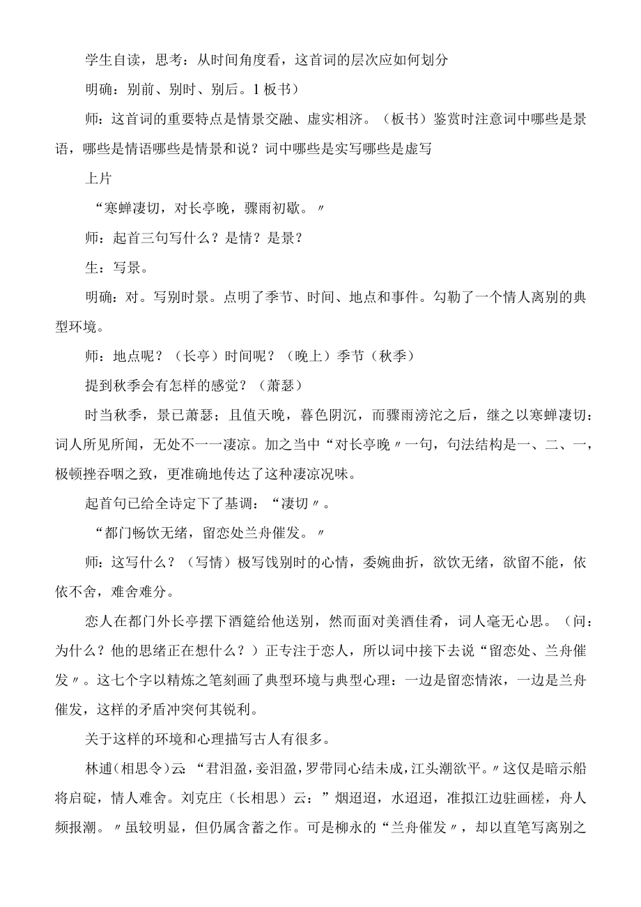 雨霖铃教案教学教案.docx_第3页