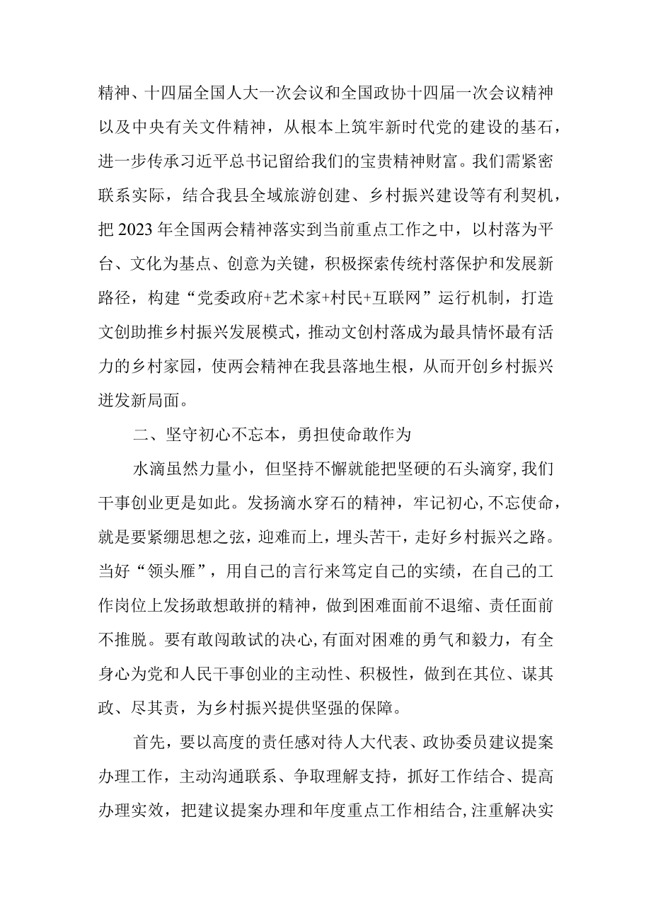 学习2023全国两会精神研讨发言共六篇.docx_第2页