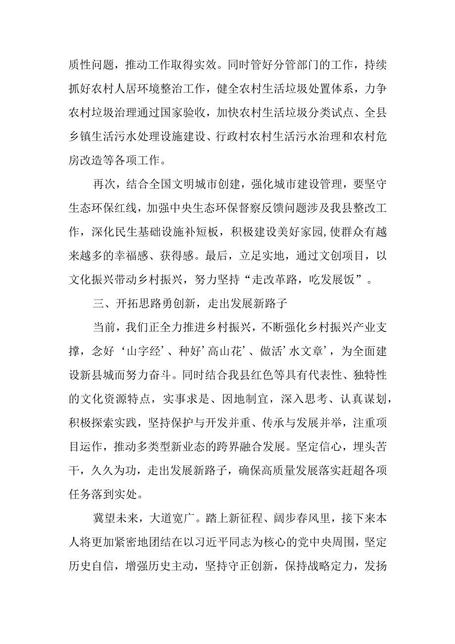 学习2023全国两会精神研讨发言共六篇.docx_第3页