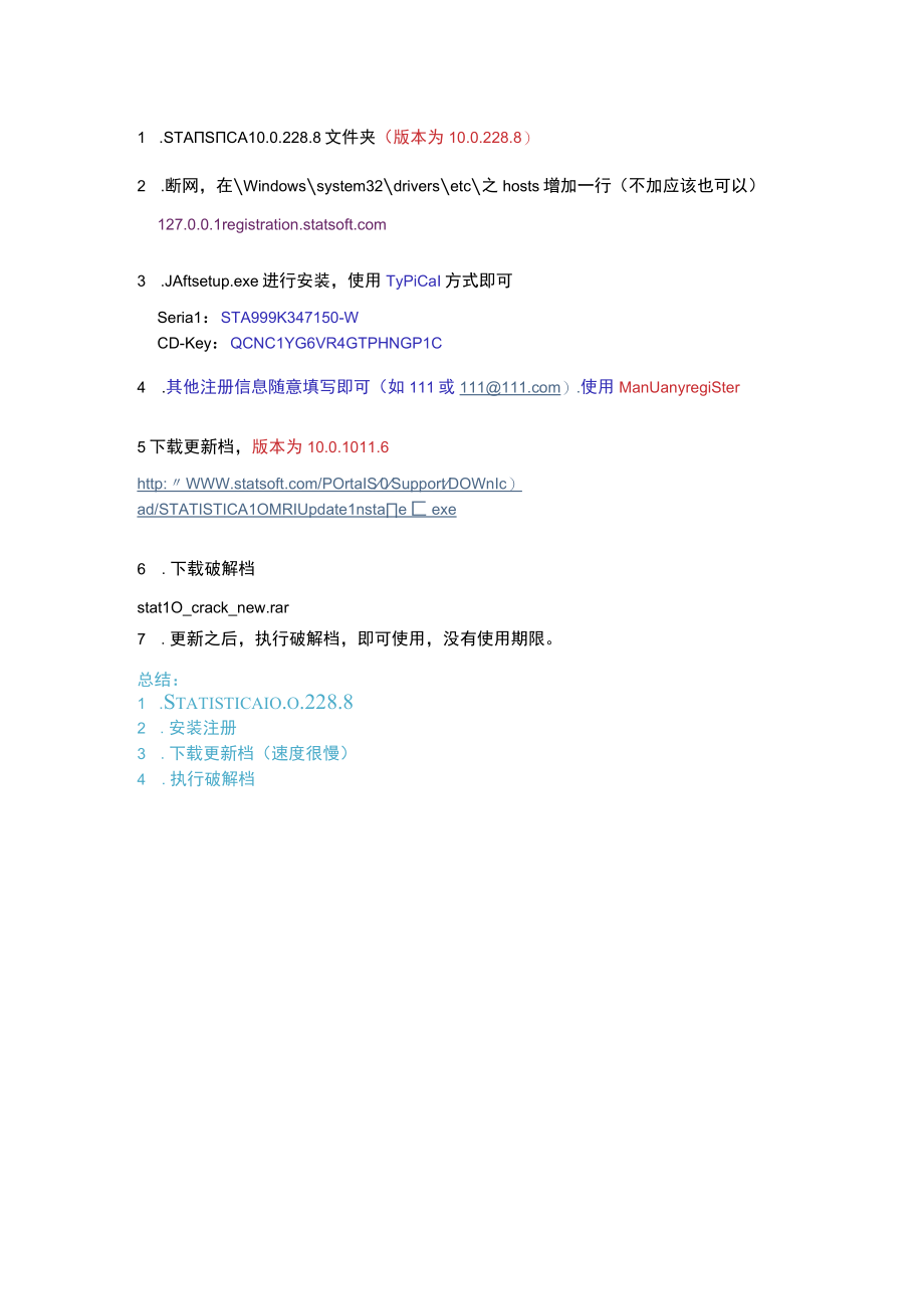 安装说明_STATISTICA 1002288.docx_第1页