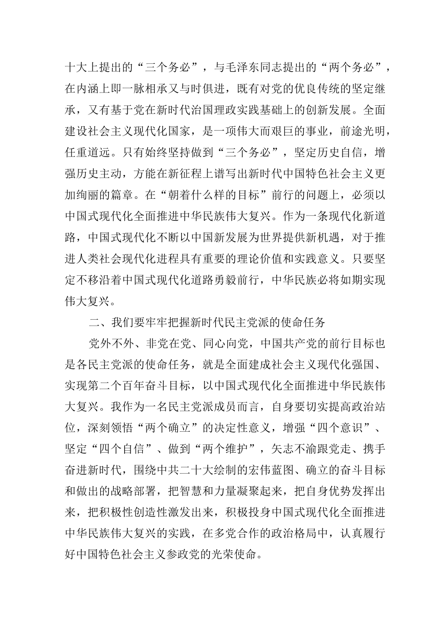 学习二十大报告谈心得体会.docx_第2页