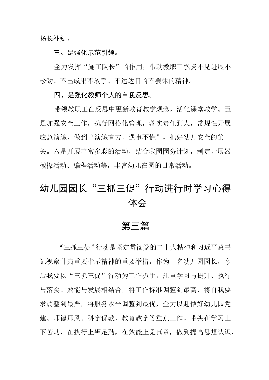 幼儿园园长三抓三促行动进行时学习心得体会五篇.docx_第3页