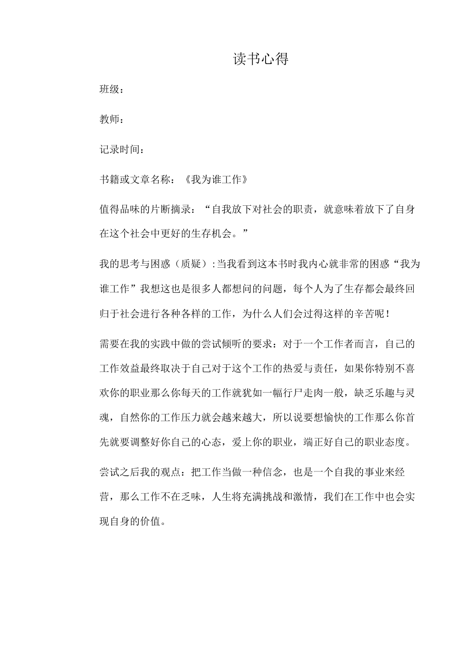 幼儿园教师读书笔记我为谁工作2.docx_第1页