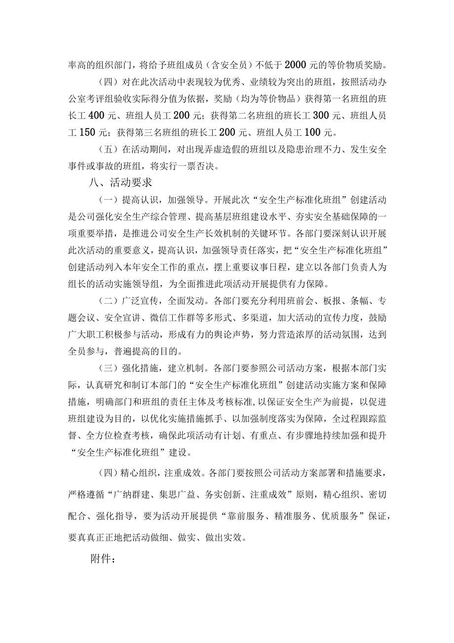 安全生产标准化班组创建活动方案.docx_第3页