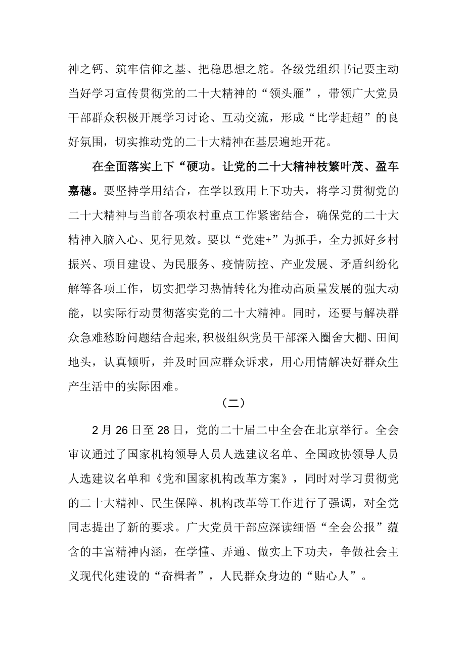 学习二十届二中全会精神心得体会研讨交流发言材料共七篇.docx_第3页