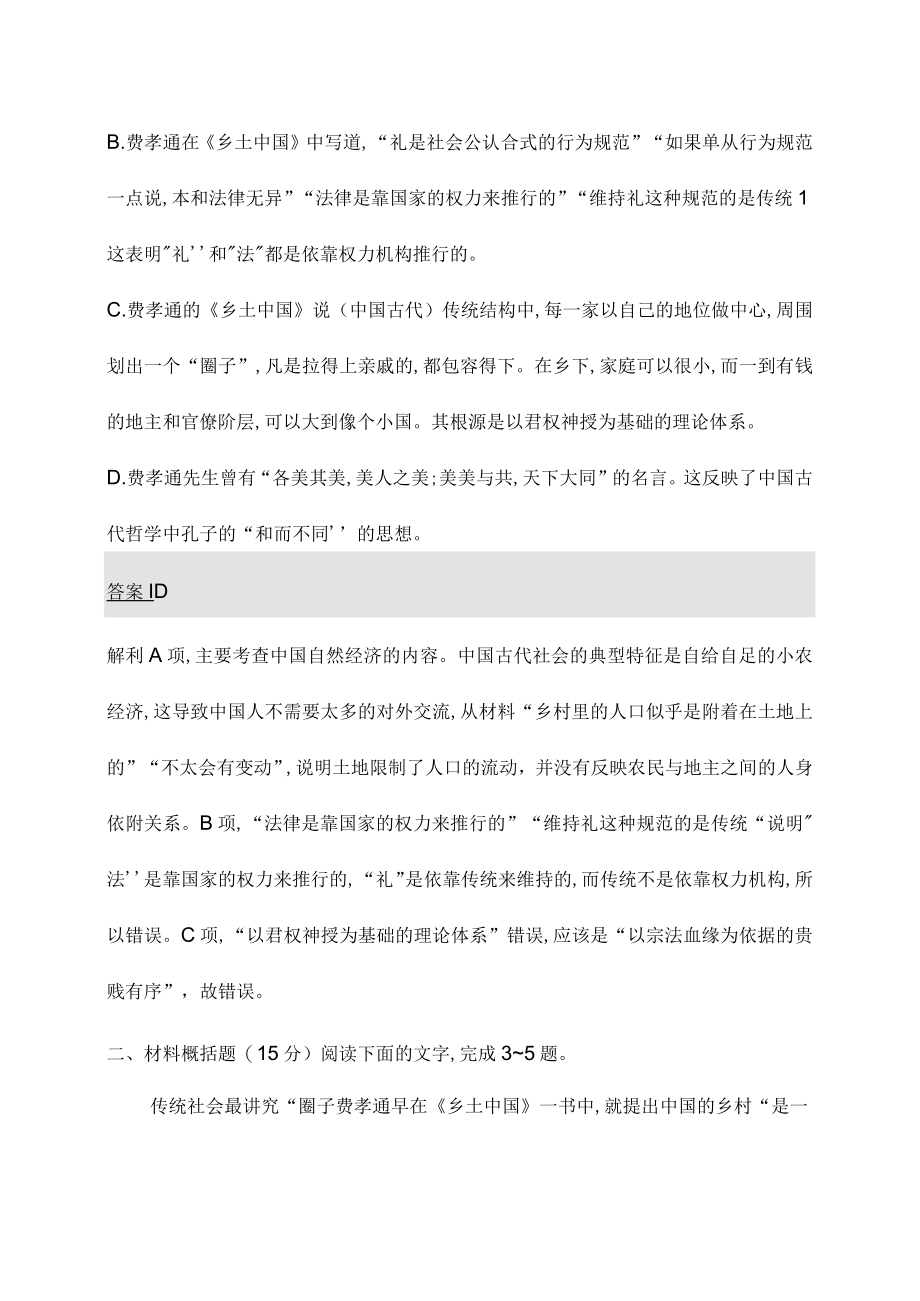 整本书阅读乡土中国测试题共6页.docx_第3页