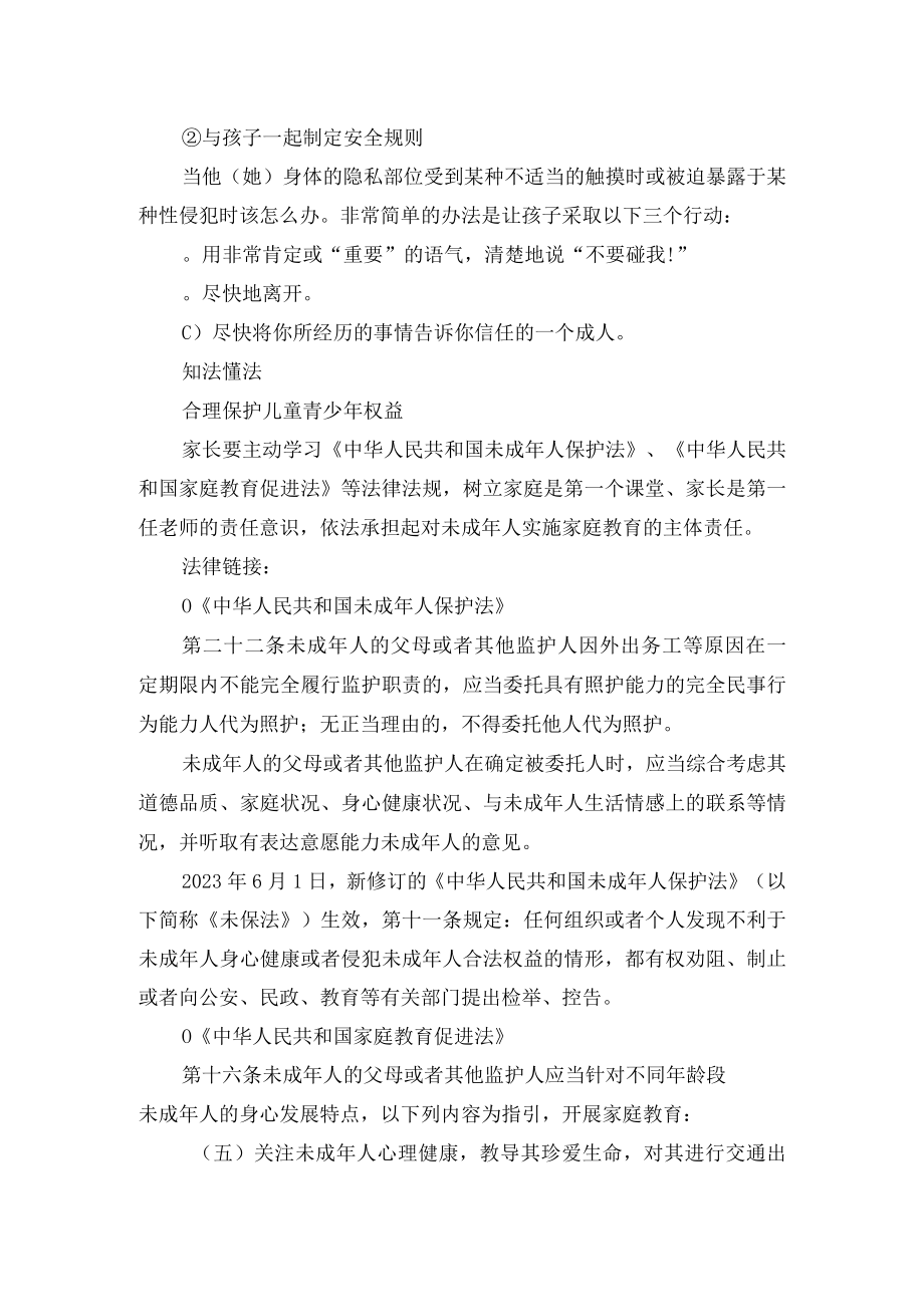 防性侵教育致致家长的一封信.docx_第2页