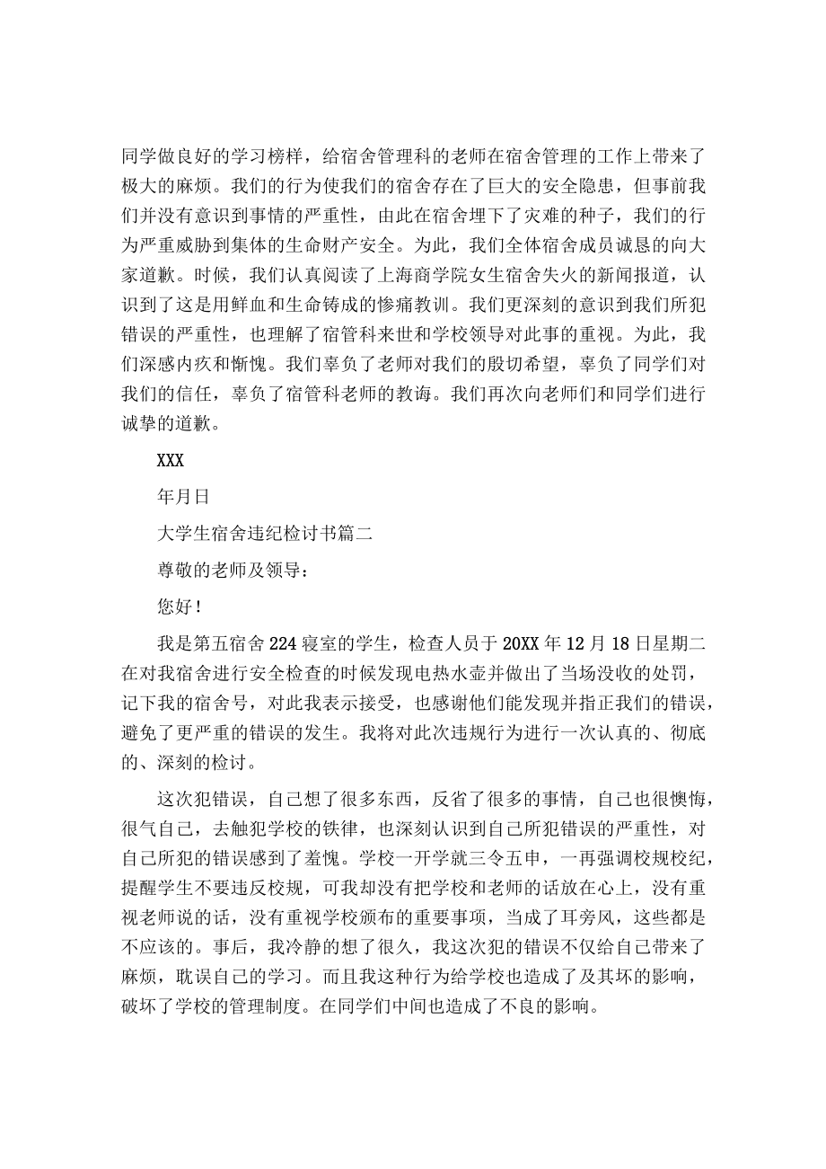 大学生宿舍违纪检讨书_检讨书.docx_第2页