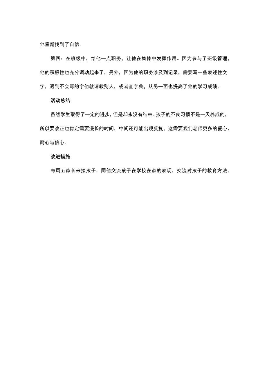 心理健康教育记录内容填写模板.docx_第2页