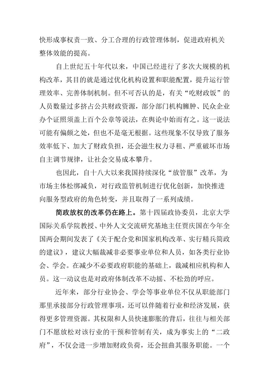 研讨发言全国两会学习心得.docx_第2页