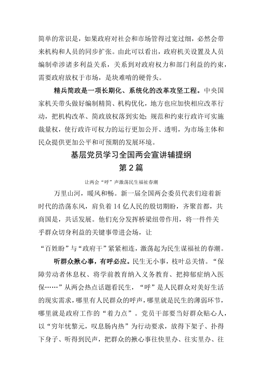 研讨发言全国两会学习心得.docx_第3页