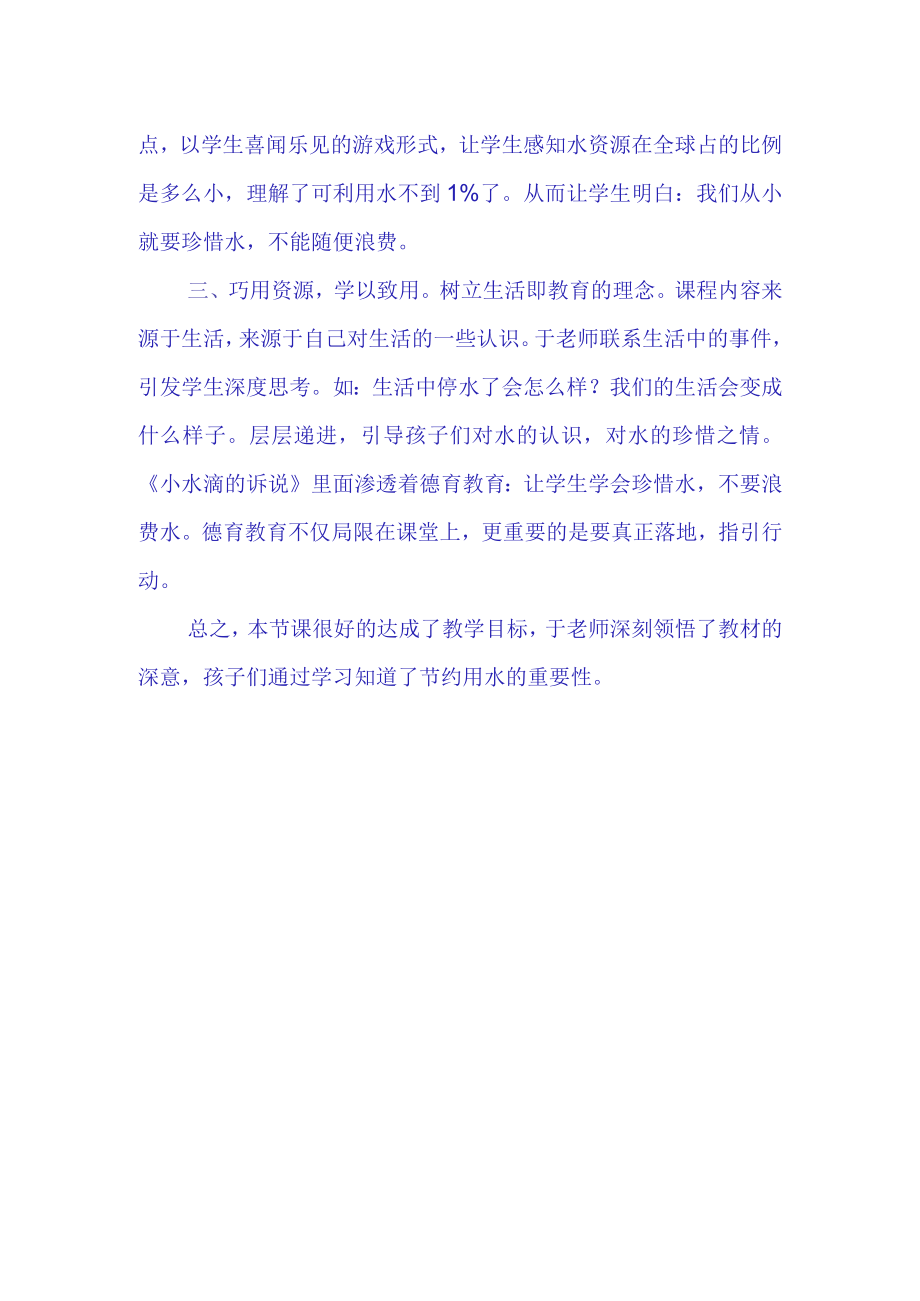 小水滴的诉说观课报告(22).docx_第2页