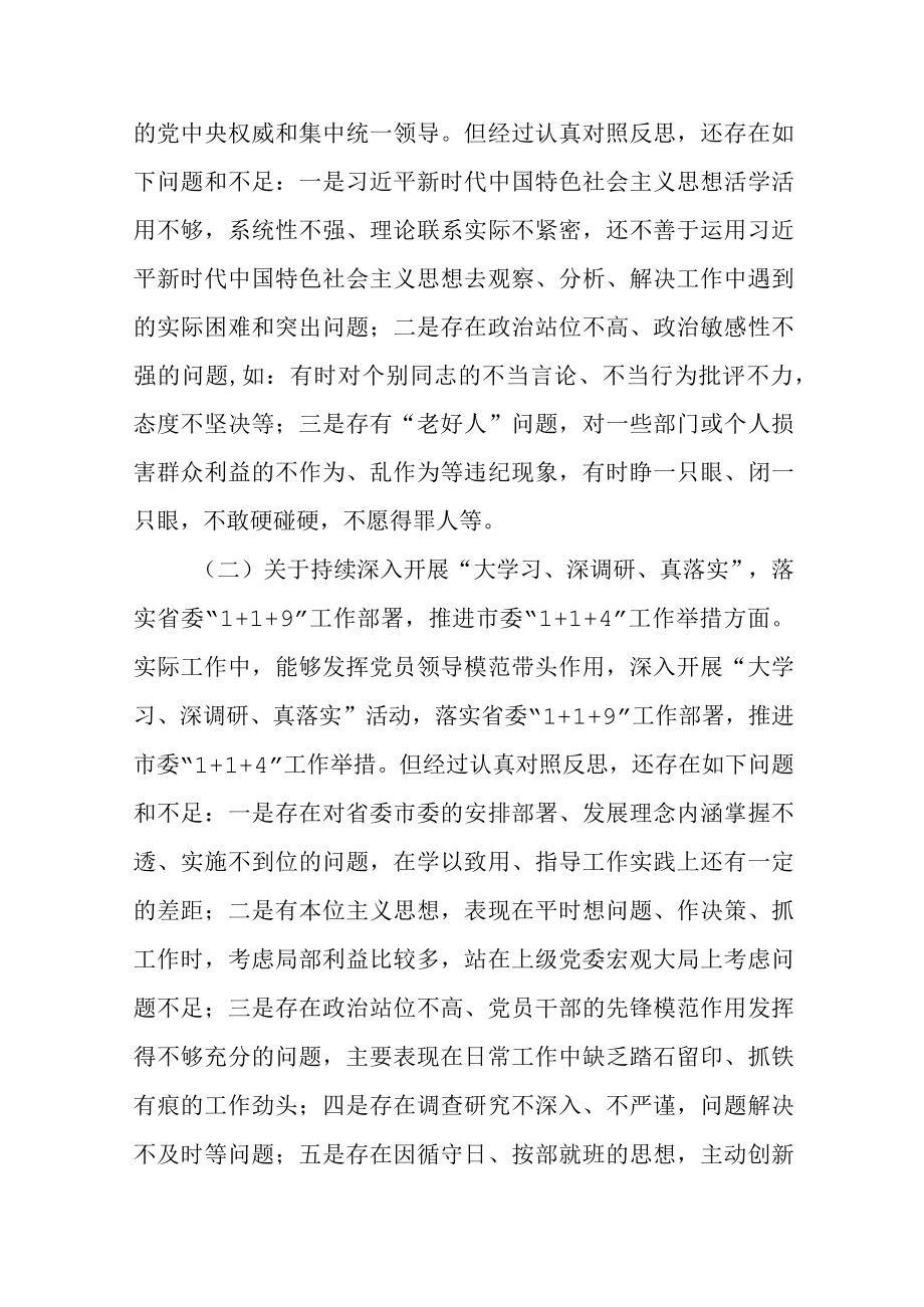 对照检查材料六个方面四篇.docx_第2页