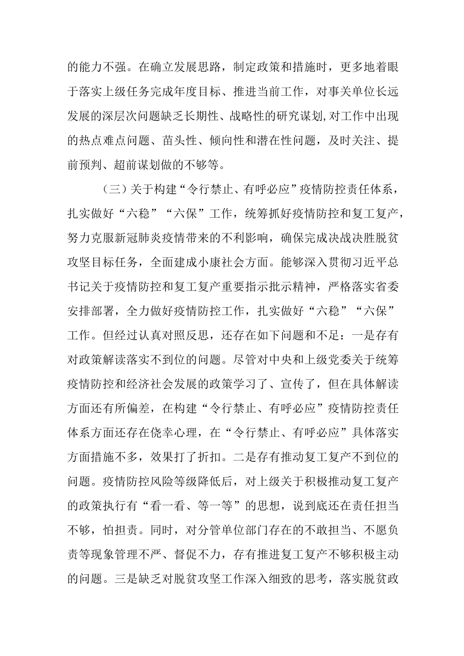 对照检查材料六个方面四篇.docx_第3页