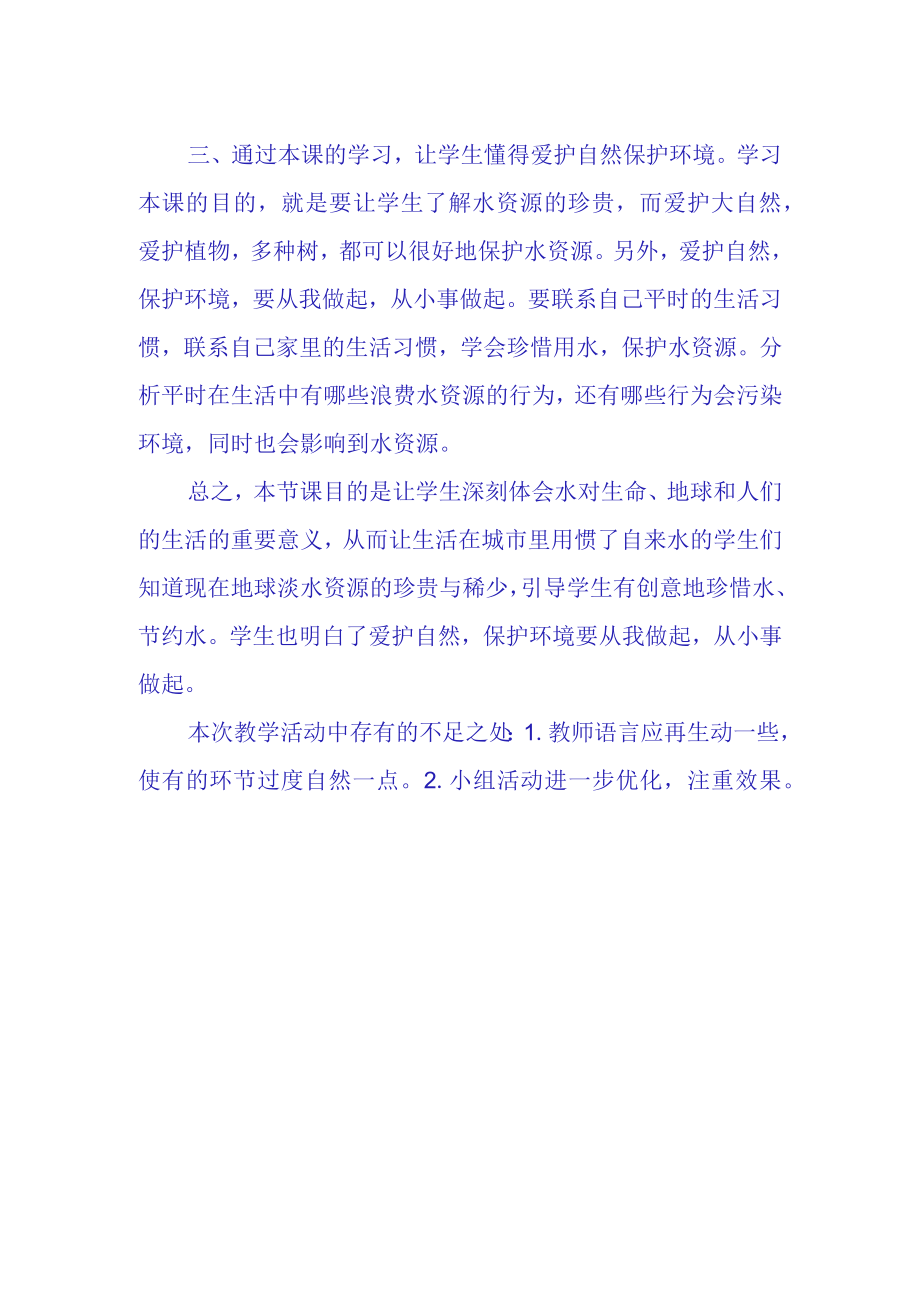 小水滴的诉说观课报告(40).docx_第2页