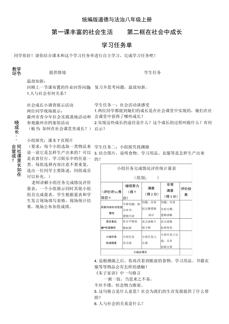 在社会中成长 学习任务单.docx_第1页