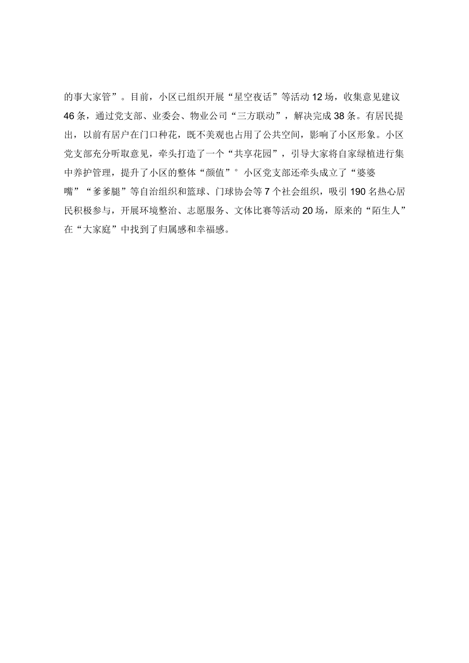 经验交流材料以老旧改小归大改造为抓手 探索共同缔造新路径.docx_第2页