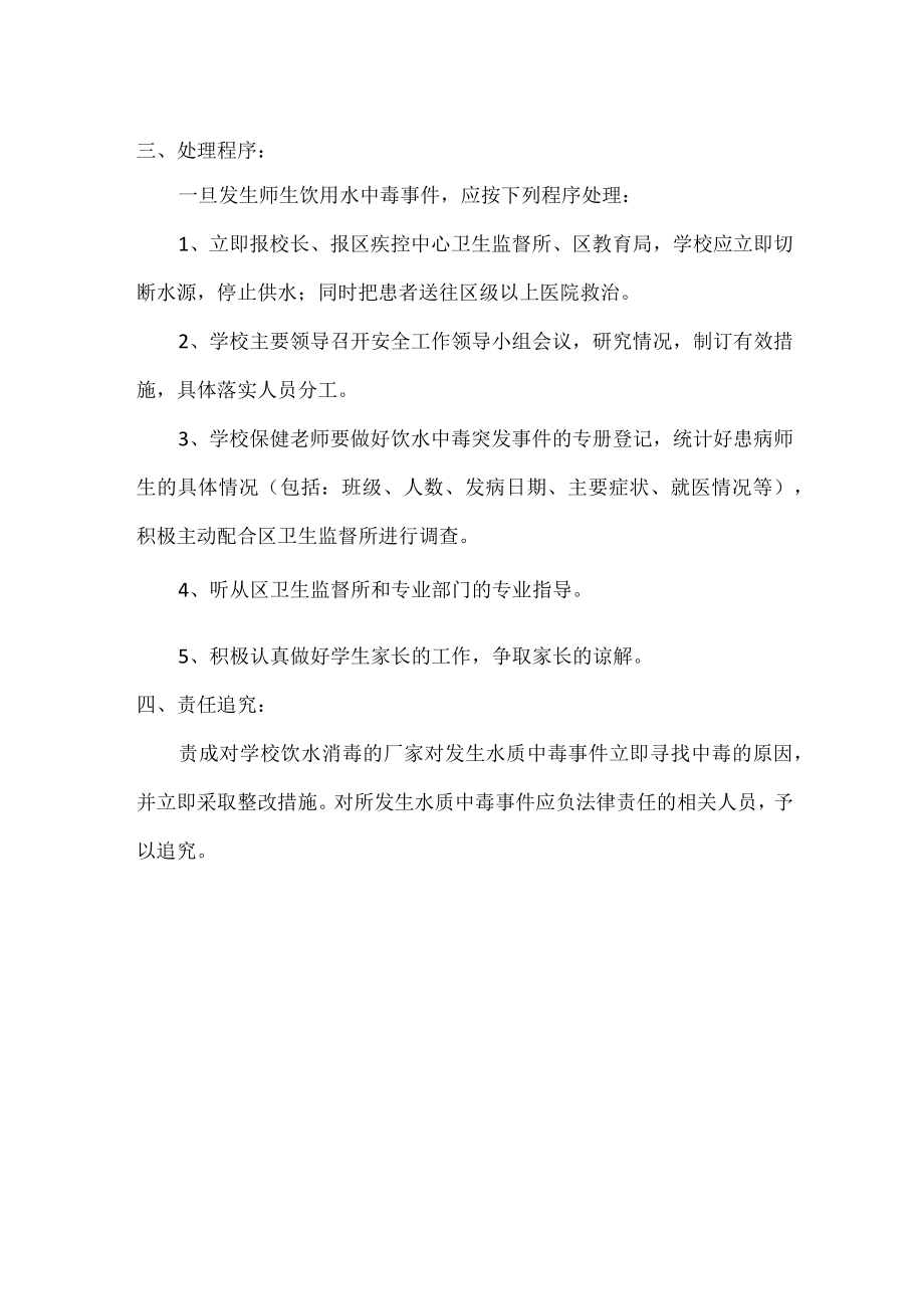 学校饮用水卫生突发事件应急预案.docx_第2页