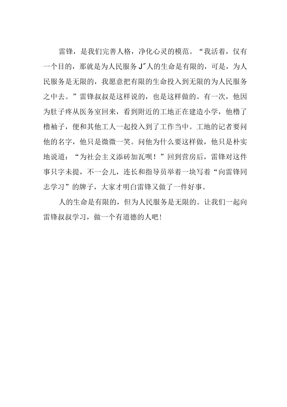 学习雷锋好榜样演讲稿.docx_第2页