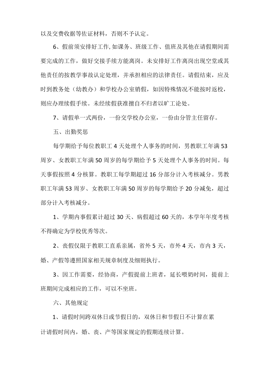 小学教职工考勤制度试行.docx_第3页