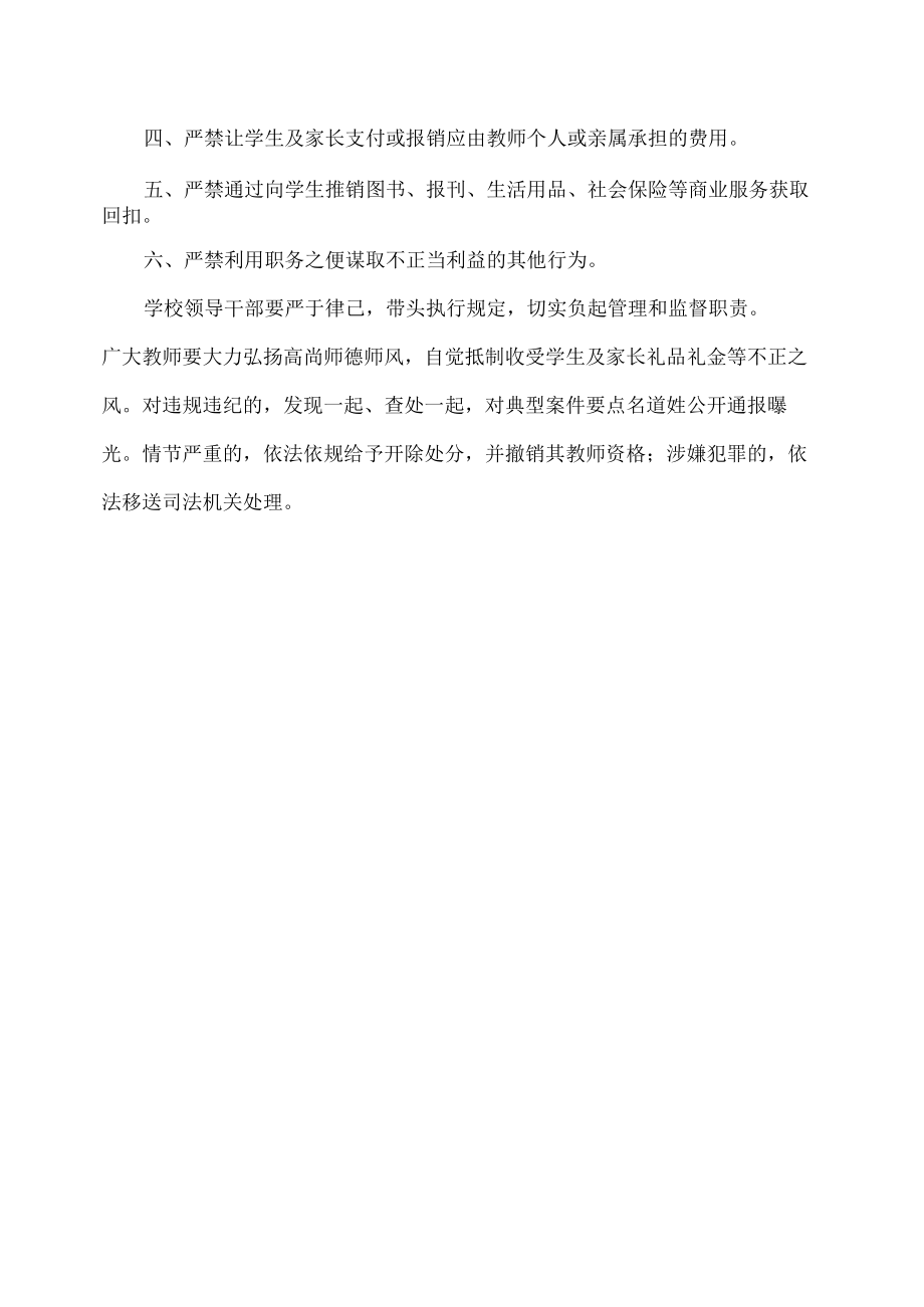 学校严禁教师违规收受学生及家长礼品礼金等行为的通知.docx_第3页