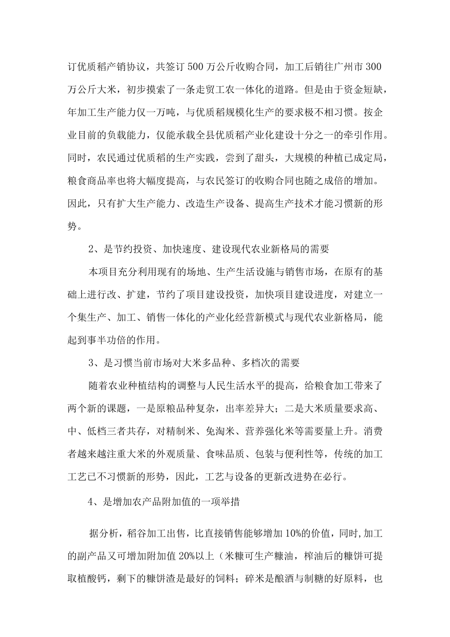 杨盛米业年产6万吨精制米项目可行性研究报告.docx_第2页