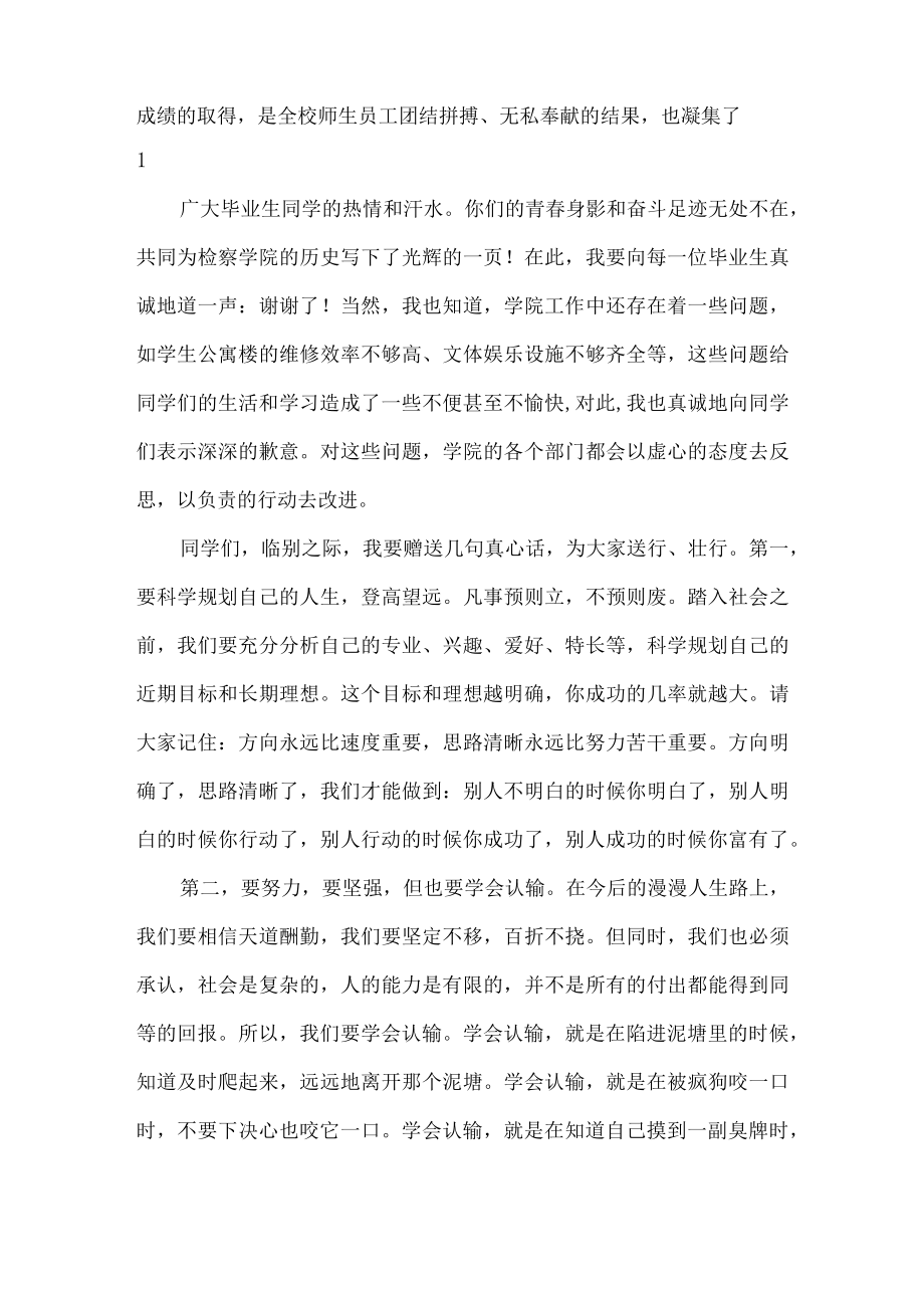 大学晚会领导的发言稿.docx_第2页