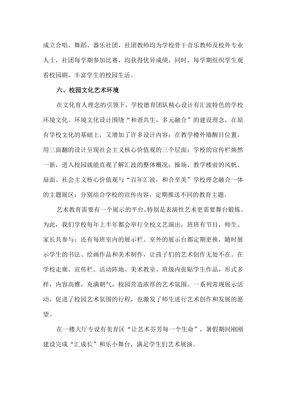 艺术教育发展自评报告.docx_第3页