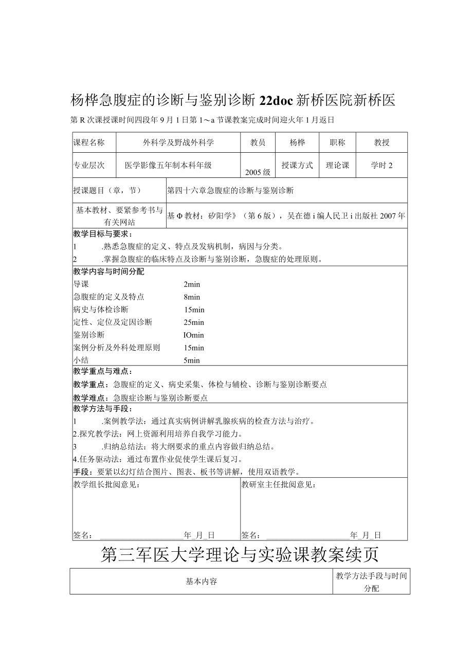 杨桦急腹症的诊断与鉴别诊断22doc新桥医院新桥医.docx_第1页