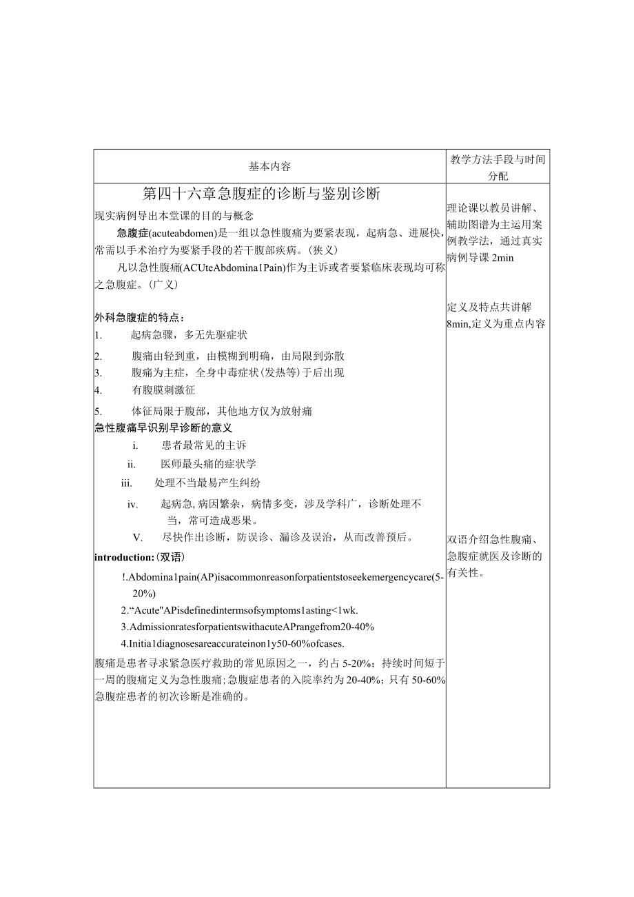 杨桦急腹症的诊断与鉴别诊断22doc新桥医院新桥医.docx_第2页